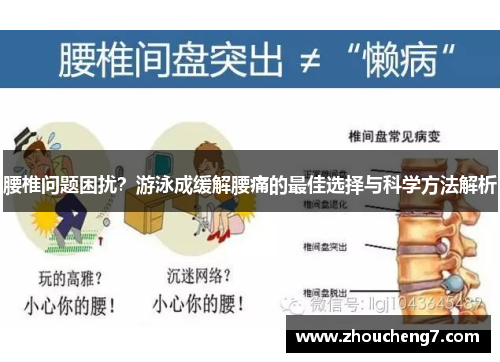 腰椎问题困扰？游泳成缓解腰痛的最佳选择与科学方法解析