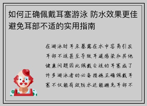 如何正确佩戴耳塞游泳 防水效果更佳避免耳部不适的实用指南